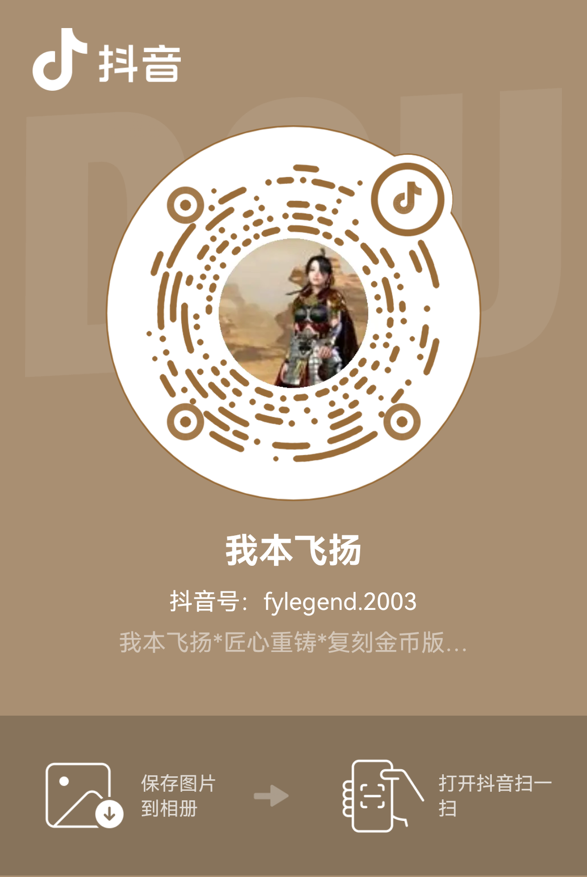 我本飞扬抖音账号二维码 LEGEND OF MIK II